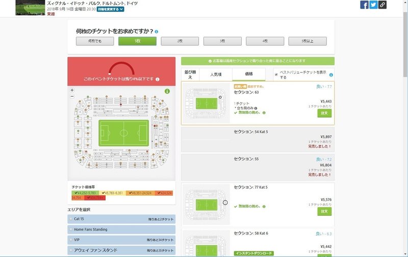 Viagogoでブンデスリーガのチケットをとってみた 寺田美穂子 Note Viagogoでブンデスリーガのチケットをとってみた 寺田美穂子 Note