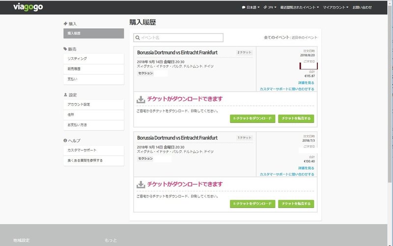 Viagogoでブンデスリーガのチケットをとってみた 寺田美穂子 Note