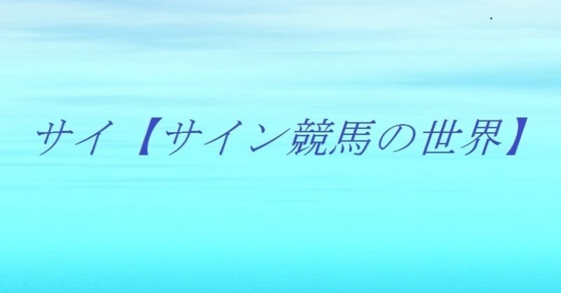 スプリンターズｓのｃｍ の新着タグ記事一覧 Note つくる つながる とどける