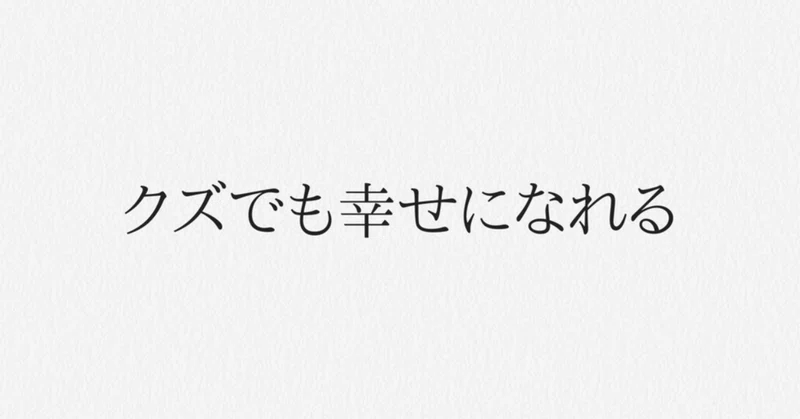 どうせみんなそんなもんだろう Natsumi Ikegami Note