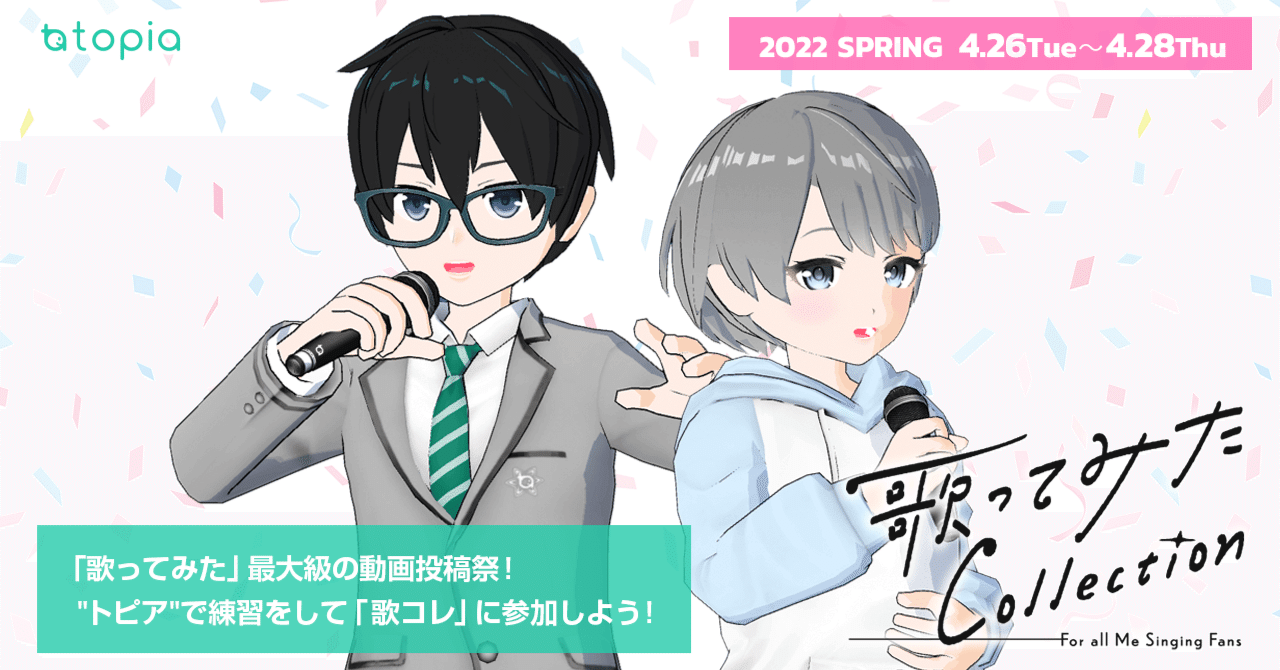 歌ってみたcollectionに参加しよう トピア Note 歌ってみたcollectionに参加しよう トピア Note