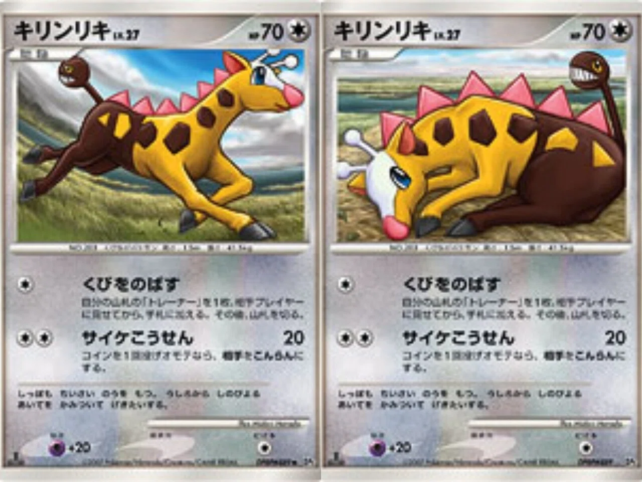 新作saleセール30 Off ポケモンカード キリンリキ Hp70 初版 時間指定不可 Ldncity Com