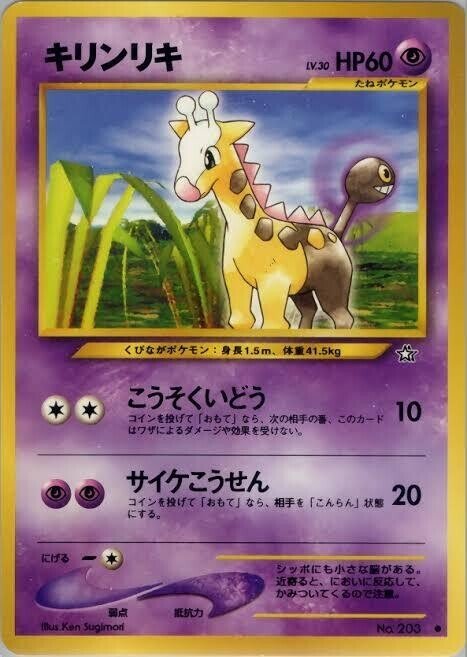 現物3枚 イツキのルージュラ イツキのキリンリキ など ポケモンカード vs 現物3枚 イツキのルージュラ イツキのキリンリキ など ポケモン