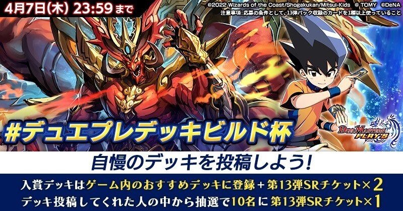 デュエプレ トスカーナの第5回デッキビルド杯投稿作品まとめ トスカーナ Note