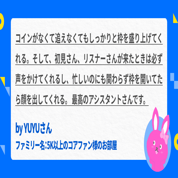 ようやく出会えた！うちの自慢のアシスタントさん！ #うちの枠自慢