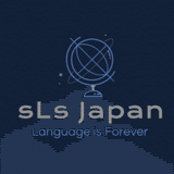 sLs Japan Languages 子供たちのためのフォニックスと英語のレッスン。