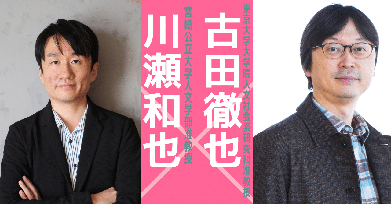 川瀬和也 古田徹也の哲学夜話 考え抜く力 を養うための読書術 光文社新書 川瀬和也 古田徹也の哲学夜話 考え抜く力 を養うための読書術 光文社新書