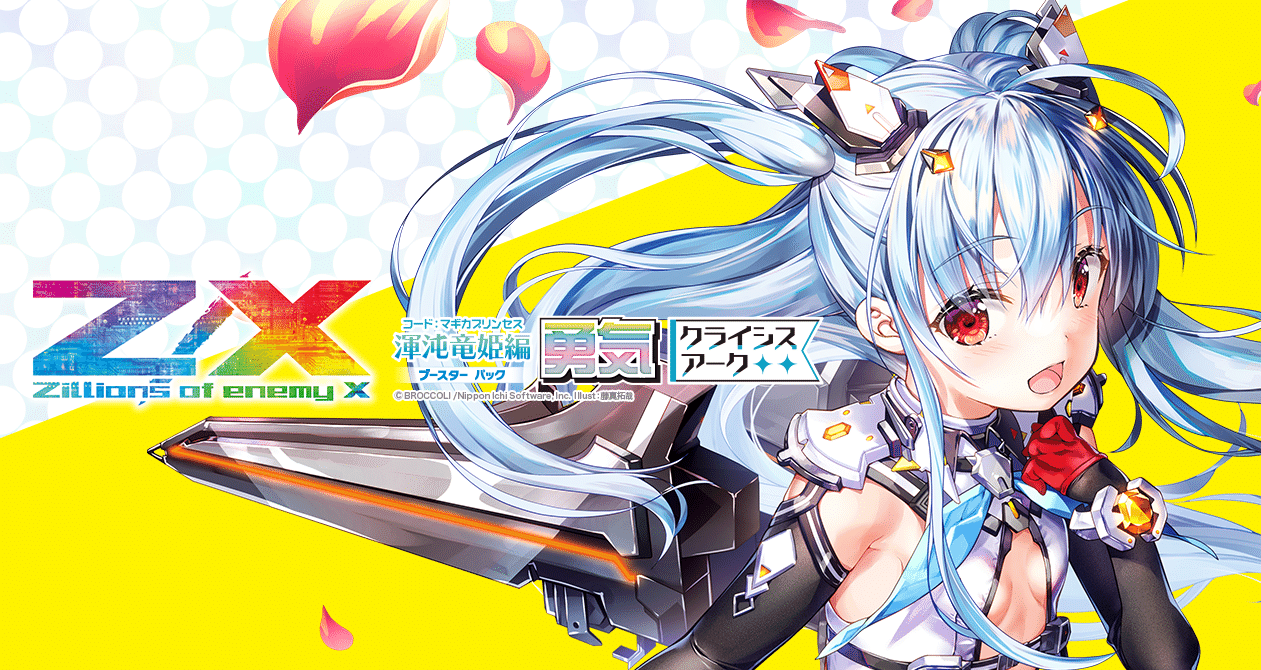 Z/X（ゼクス） | エンジョイできるカードゲーム!!｜note