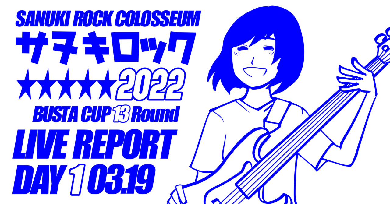 ライブ備忘録note】サヌキロック2022（Day1）｜kataoto