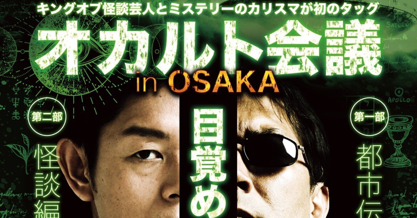 島田秀平 三上丈晴 トークイベント オカルト会議 5 22大阪hep Hall ムーplus 島田秀平 三上丈晴 トークイベント オカルト会議 5 22大阪hep Hall ムーplus