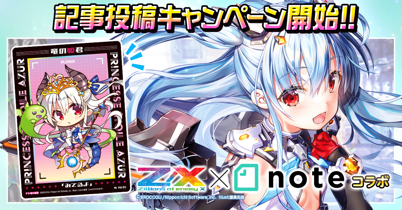 Z/X × note コラボ 記事投稿キャンペーンを開催します！｜Z/X（ゼクス