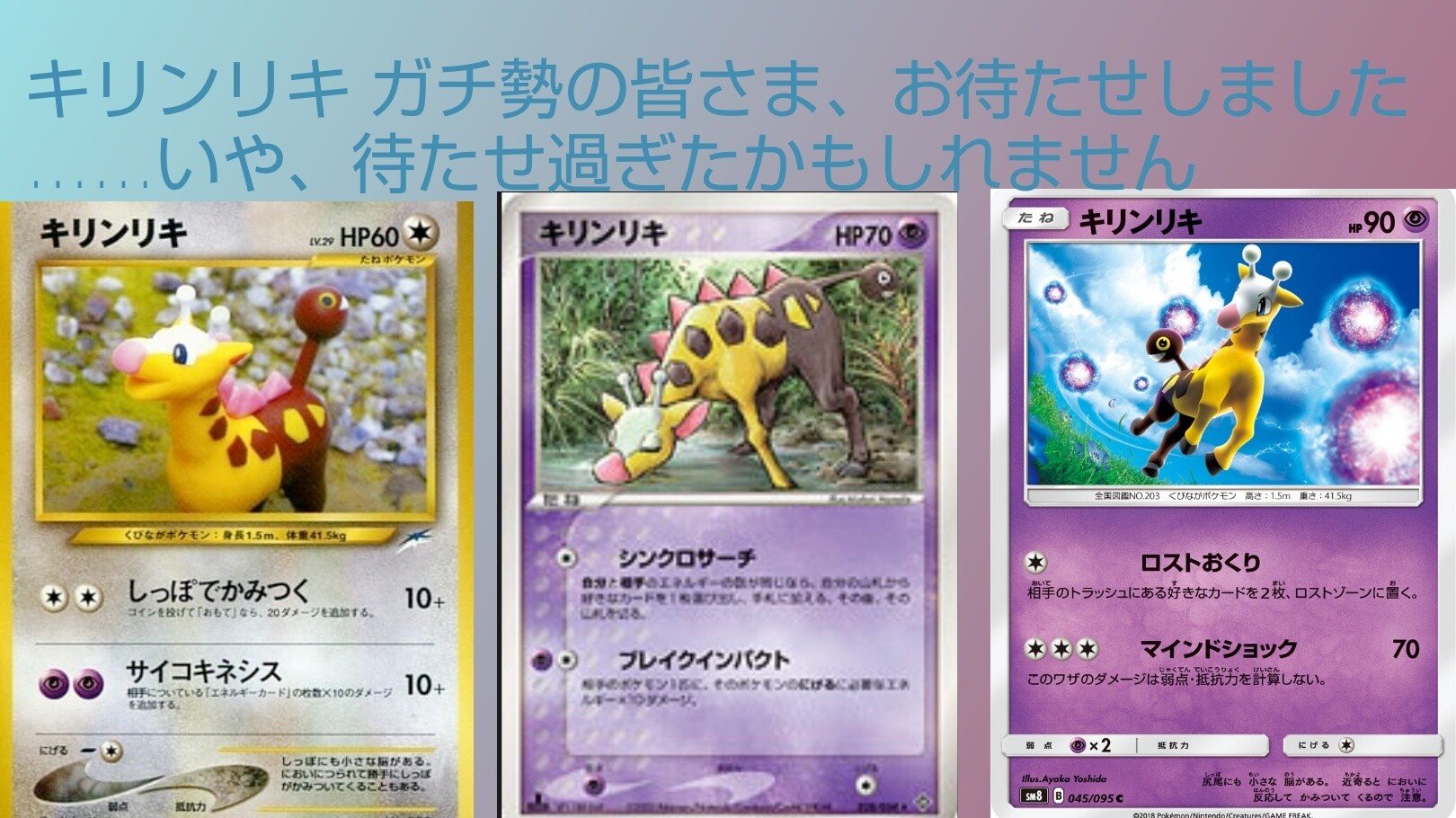 歴代キリンリキまとめ[ポケカ]｜リユルン