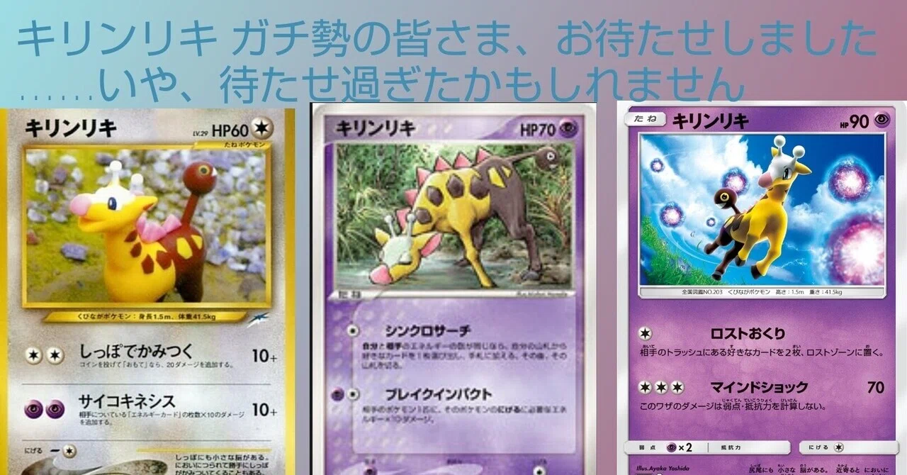 歴代キリンリキまとめ ポケカ リユルン Note