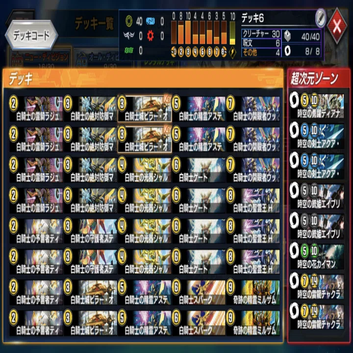 デュエプレ】白騎士のプレイ解説入門編 夜長アンジー 監修｜祈れサンタ