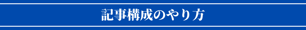 小見出しを追加-27