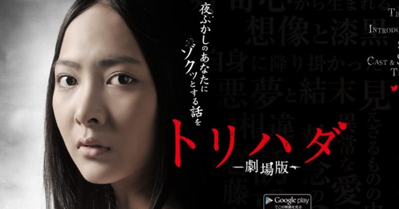 映画 二度と見たくない地獄のトラウマ映画 第四回 トリハダ 劇場版 がちお Note 映画 二度と見たくない地獄のトラウマ映画 第四回 トリハダ 劇場版 がちお Note