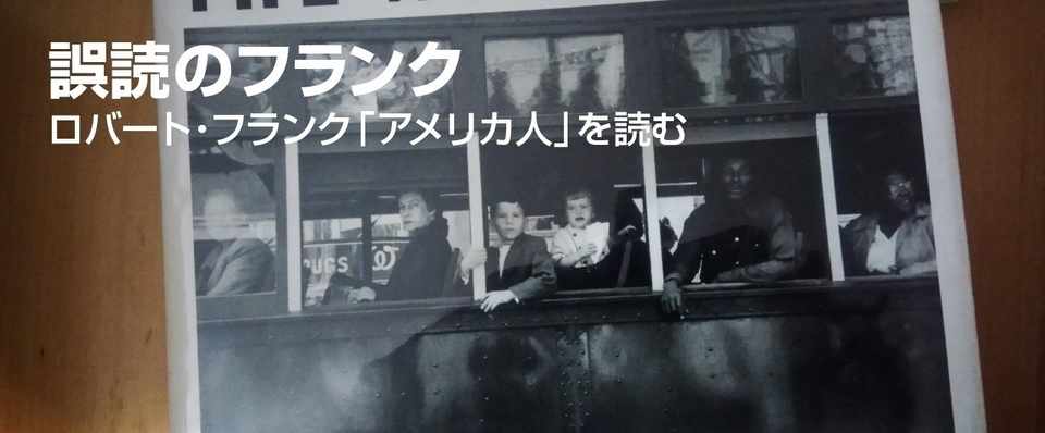 誤読のフランク 回 レストラン 車で映画 黒人司祭 Katsumi Saiki Note