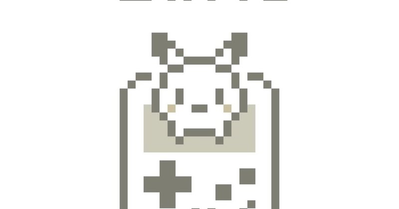 ガチャもスタミナもないスマホゲーム なお Note