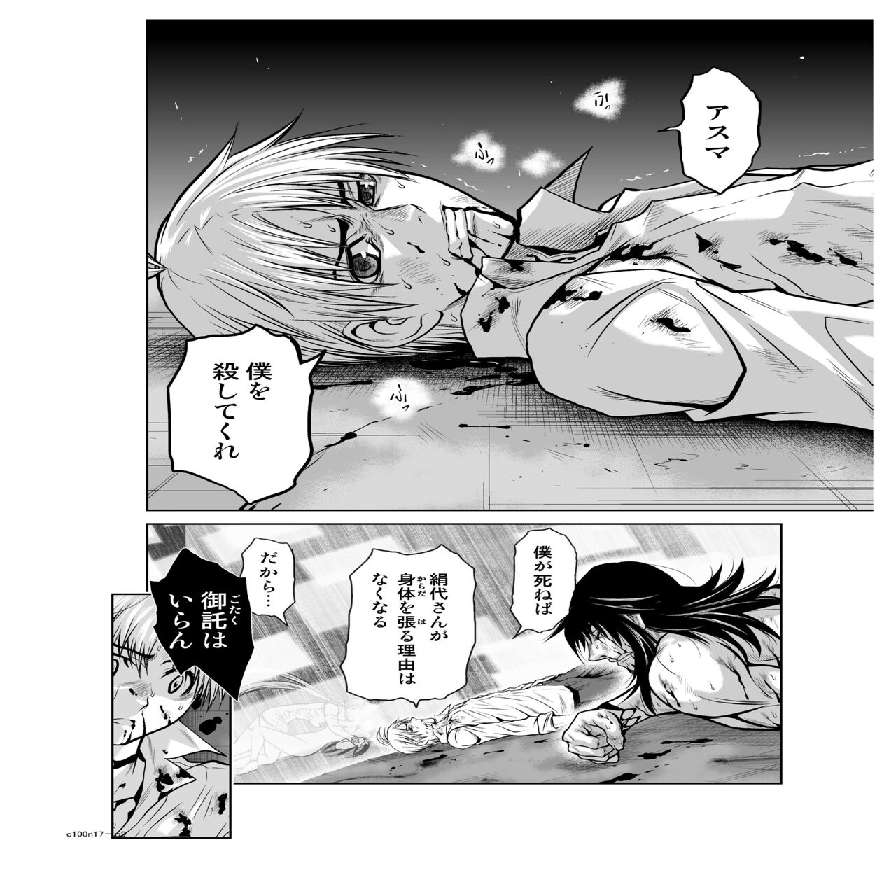 地上100階 17話 通常版 p 期間限定無料 桃田テツ 地上100階 モノクロ通常版 モノクロ特別版 Note