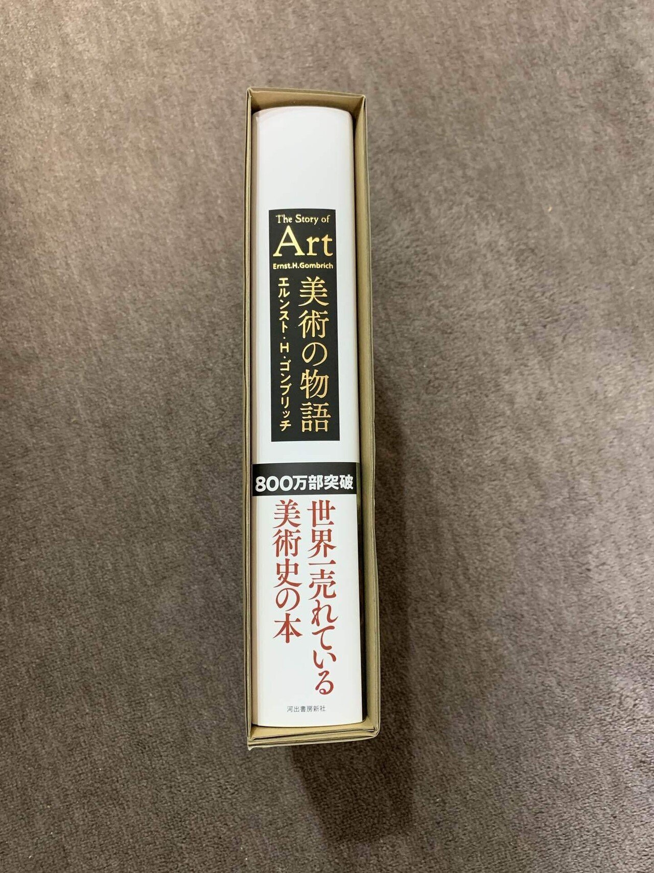原田マハさんイチ押しの専門書「美術の物語」が、めちゃくちゃ面白くて