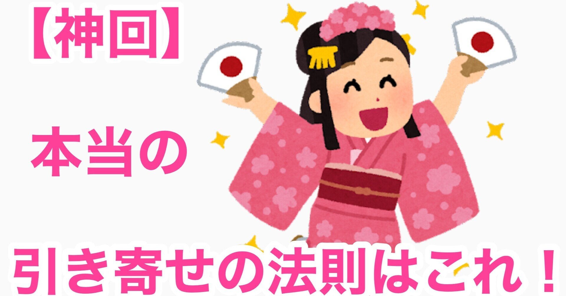 本当の引き寄せの法則はこれ 神回 潜在意識ちゃんねるプレミアム 公式 Note