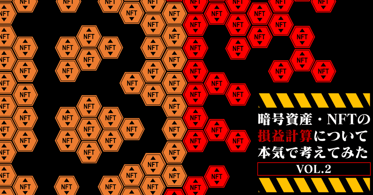 まとめ暗号資産の損益計算ってどうやるの？（基本編その2：総