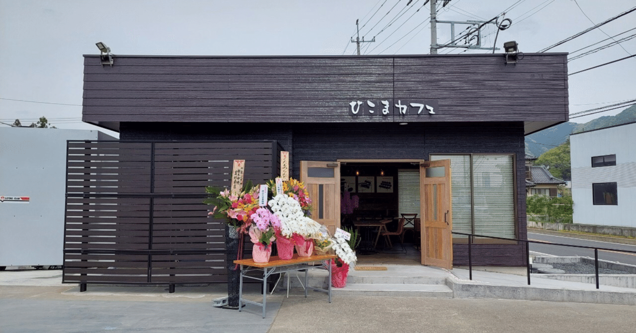 奥佐野に新スポット登場 サイクルスタンドマップに ひこまカフェを追加しました サイクルタウンさの広報部 Note