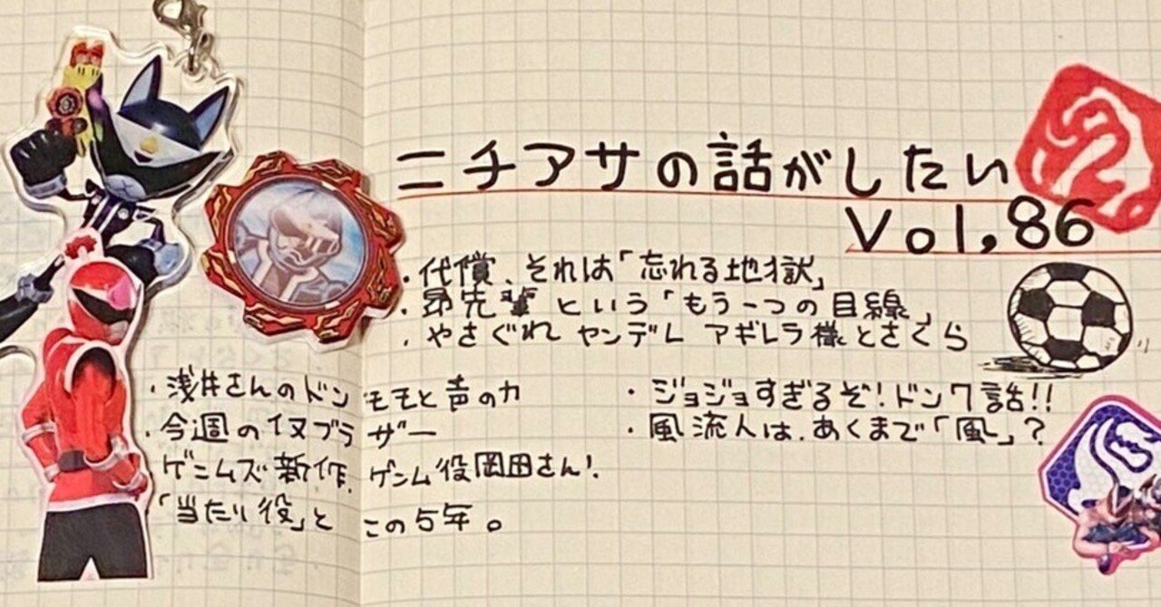 ニチアサの話がしたい Vol 86 桐沢たえ Note