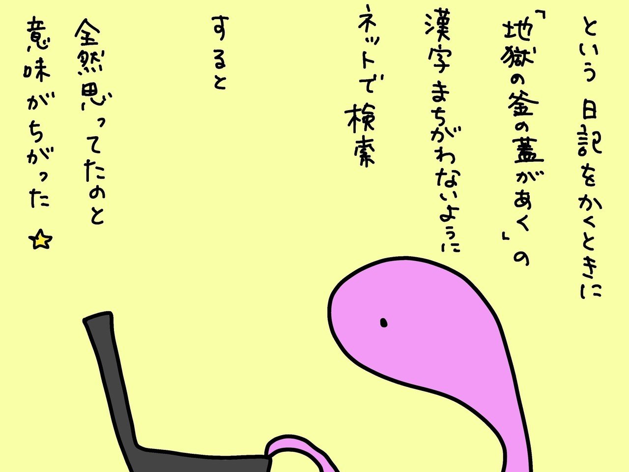 地獄の釜の蓋も開く って思ってたイメージと全然真逆 お盆とお正月に 正しい使い方をどうぞ どくへび Note 地獄の釜の蓋も開く って思ってたイメージと全然真逆 お盆とお正月に 正しい使い方をどうぞ どくへび Note