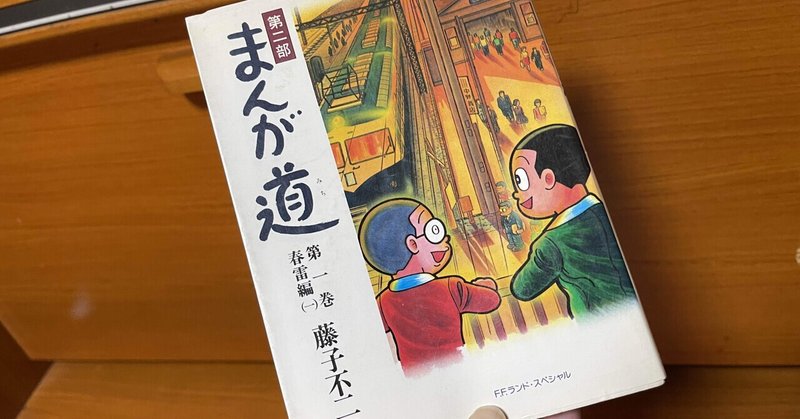 みんなまんが道を歩む　大志が花開かなかった私たち