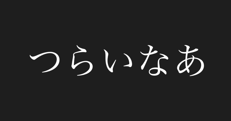 見出し画像