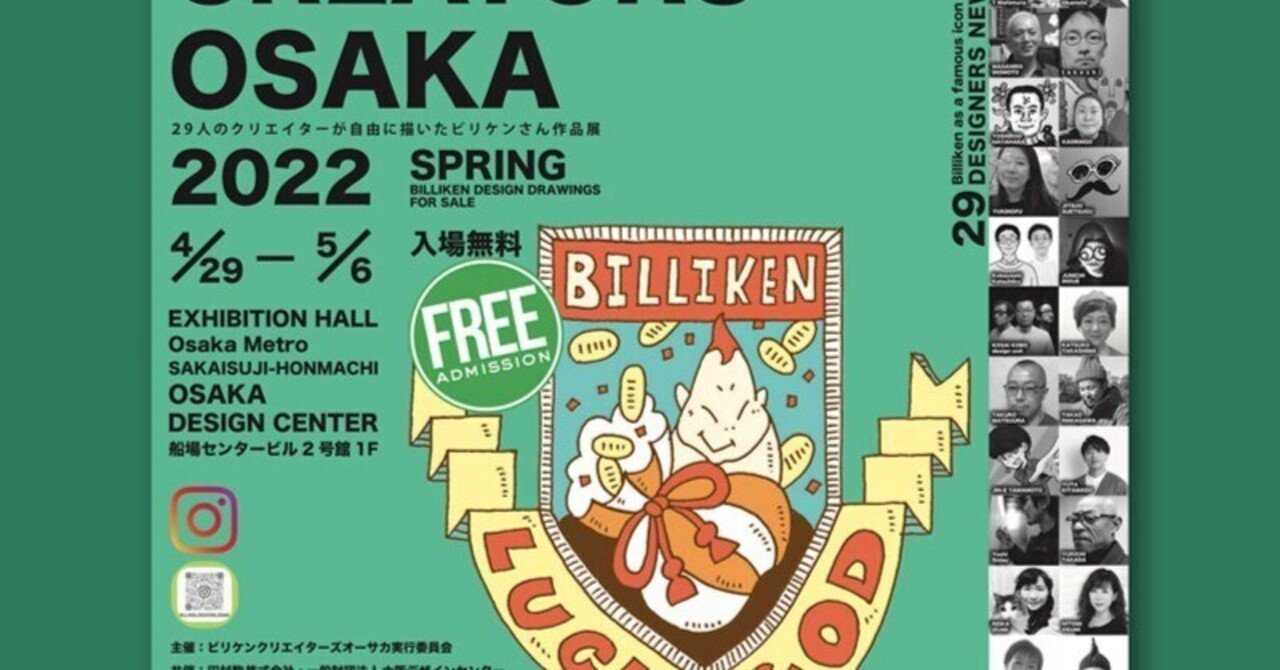 ビリケンさんのイラスト展示会 In大阪船場 泉 麗香 Note ビリケンさんのイラスト展示会 In大阪船場 泉 麗香 Note