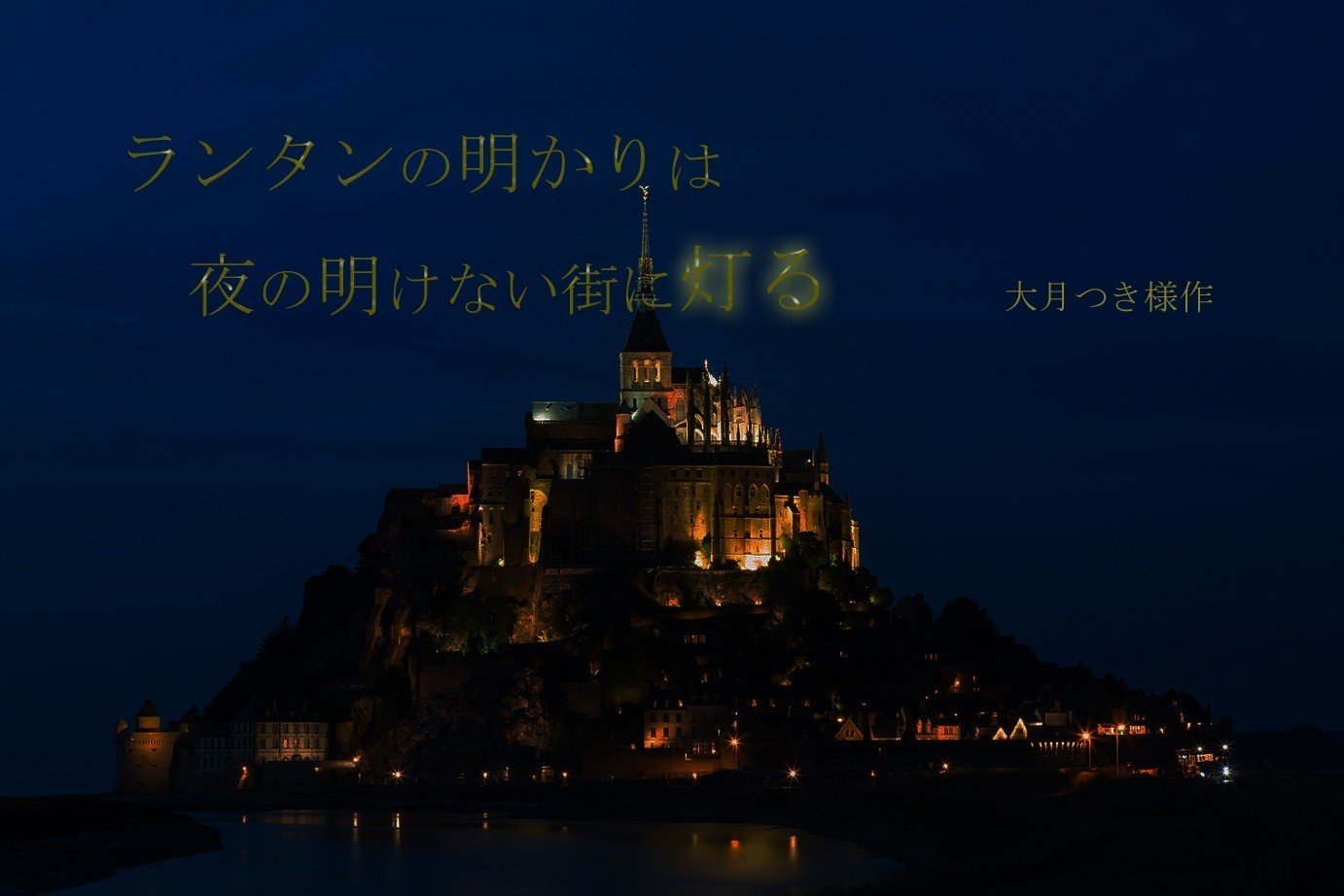 ランタンの灯りは夜の明けない街に灯る 準備編 Suiren Awaterlily Note