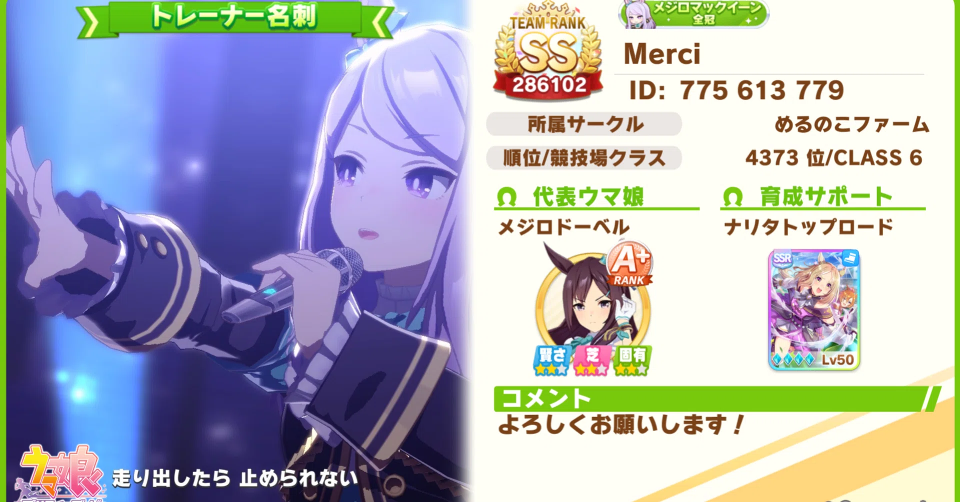 トレーナー名刺 機能実装 ウマ娘 Merci 厩舎 Note