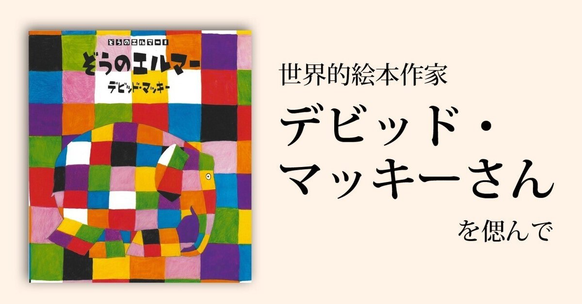 Amazon.co.jp: ぞうのエルマ-シリ-ズ(10巻セット) : デビッド