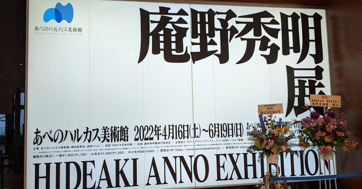 庵野秀明展 公式図録 2022年あべのハルカス美術館 - メルカリ