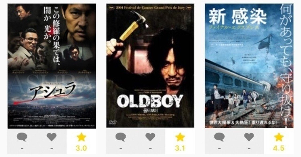 韓国バイオレンス三連発 新感染 オールドボーイ アシュラ お望月さん Note 韓国バイオレンス三連発 新感染 オールドボーイ アシュラ お望月さん Note