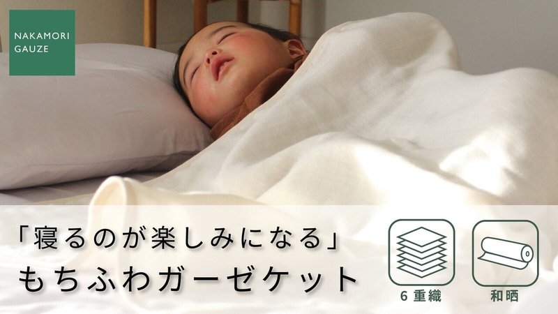 ガーゼケット