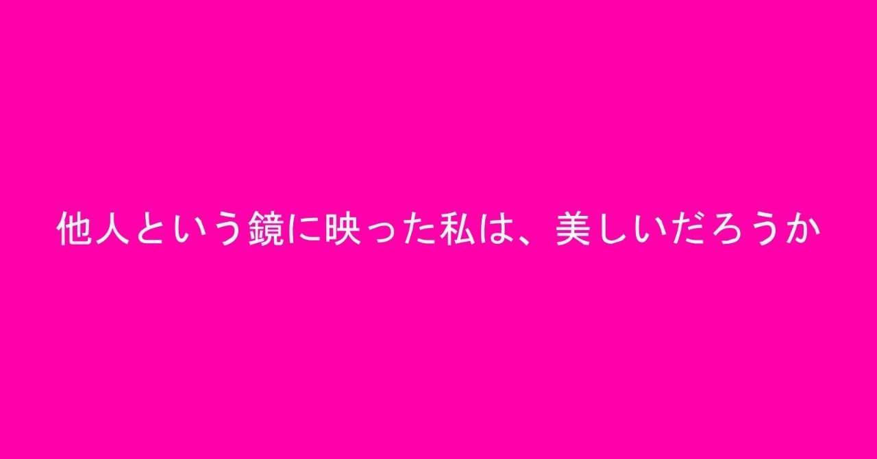 他人という鏡に映った私は 美しいだろうか Sachiyo Suzuki イラスト 図解でわかるdx 彩流社 イラスト担当 Note