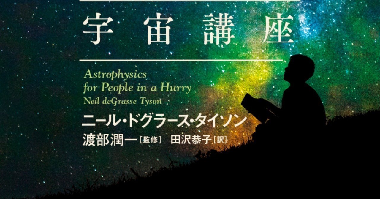 最短最速で 宇宙の歩き方 を伝授 世界125万部のベストセラー 忙しすぎる人のための宇宙講座 より抜粋公開 Hayakawa Books Magazines B 最短最速で 宇宙の歩き方 を伝授 世界125万部のベストセラー 忙しすぎる人のための宇宙講座 より抜粋公開 Hayakawa Books Magazines B