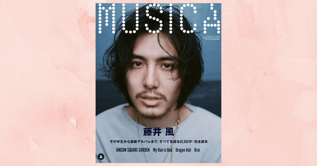 ブランドバッグ通販サイト 藤井風 編集 MUSICA5月号が抽出した風の心音｜あんこ 完全読本 その他