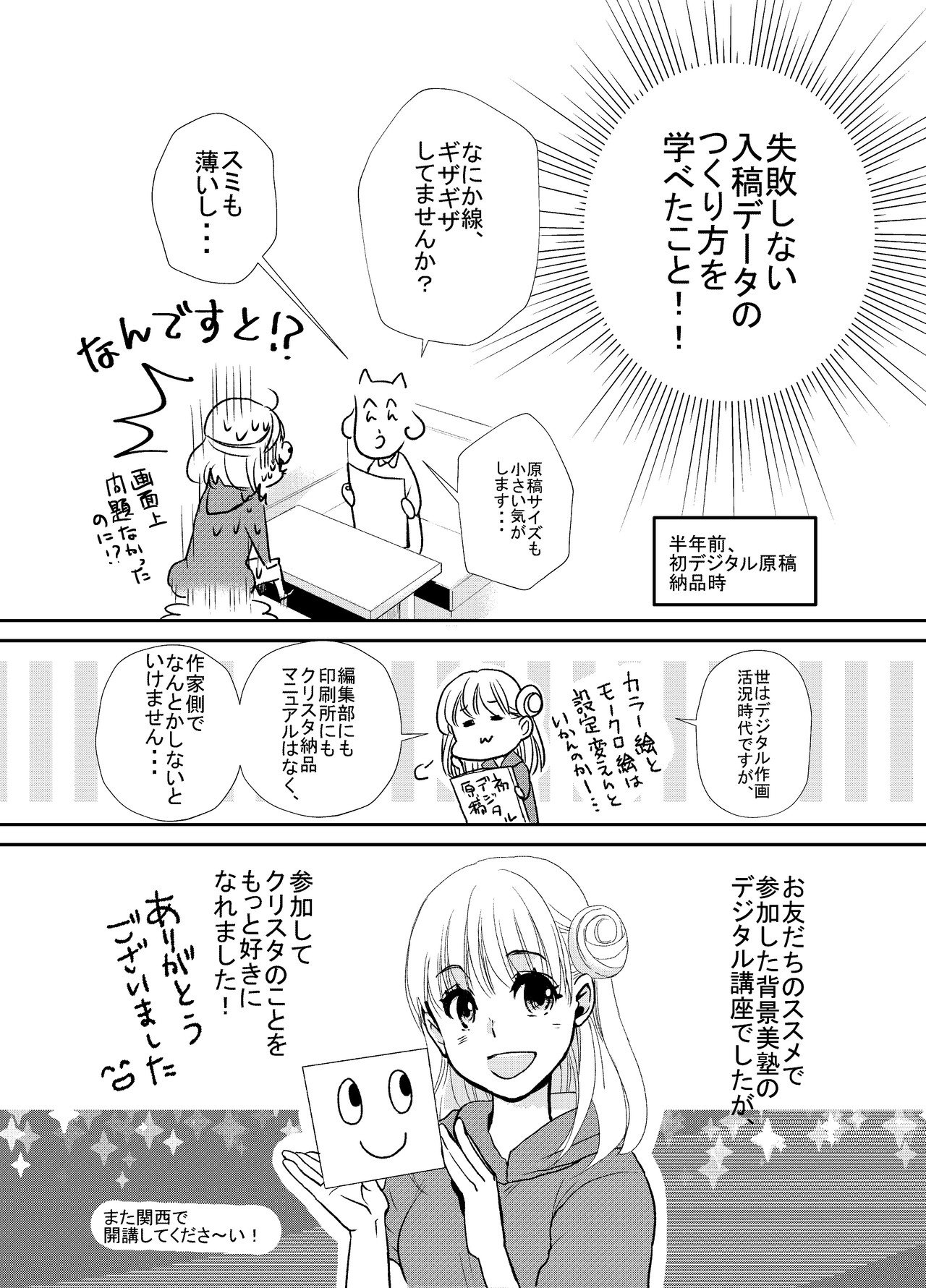 アシスタント背景美塾（大阪）のレポートまんが｜せなななせ@香道 