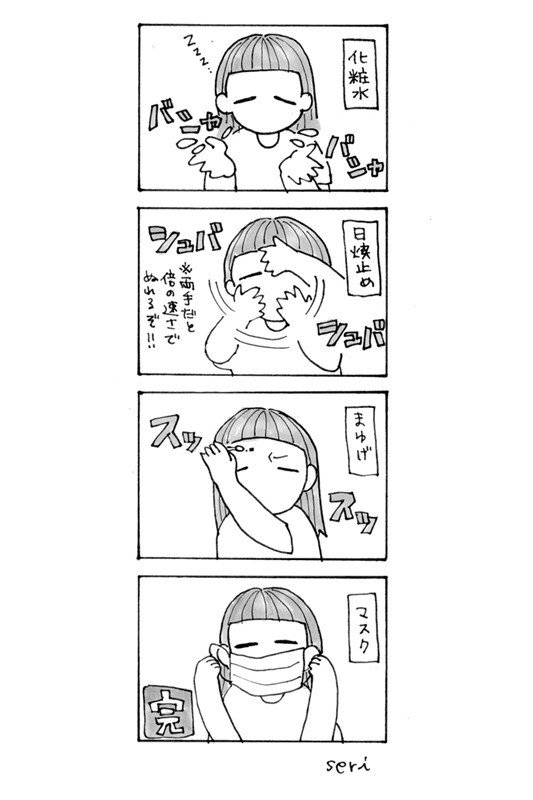 私の時短メイク