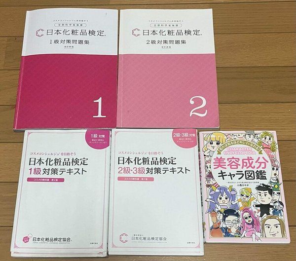 男が 日本化粧品検定1級 を受ける ２級も併願 合格のための勉強を解説 タマブロ