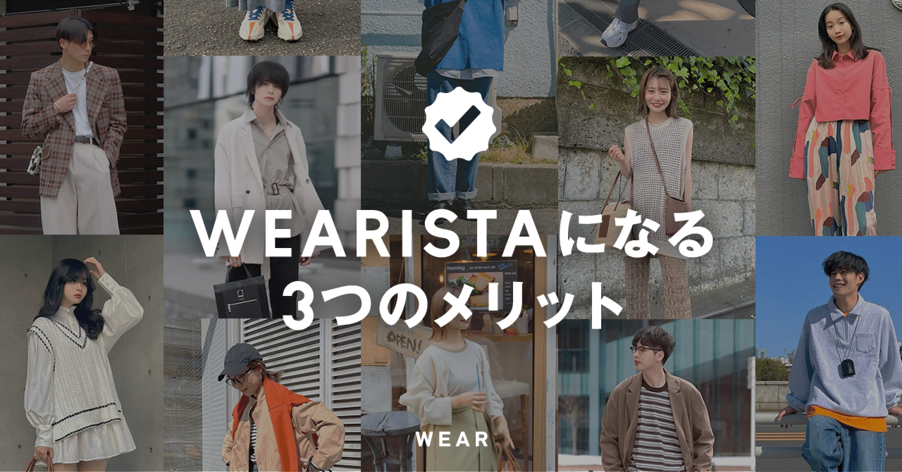 Wearista をめざして ファッション界で活躍しよう Wear Note