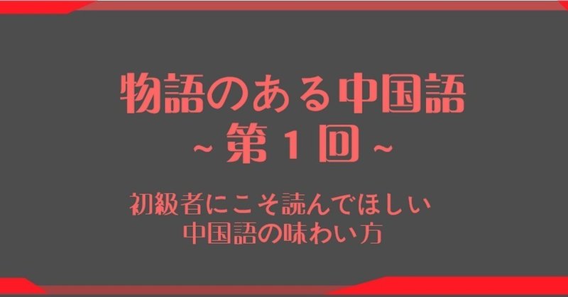 物語のある中国語 第1回 白菜价 ハクサイの値段 グローバルなスローバル 物語のある英語 Note