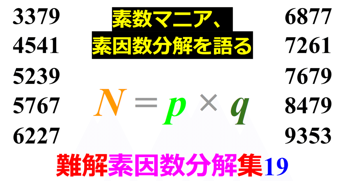 5点分まとめ 6455-6706-6943-7553-6367 Prime Smash】難しい素因数分解10選ーその19ー｜SOSULover