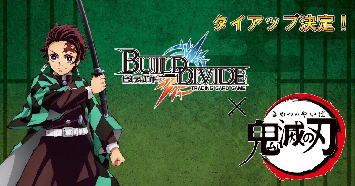 ビルディバイド　冨岡義勇SC ビルディバイド冨岡義勇SC