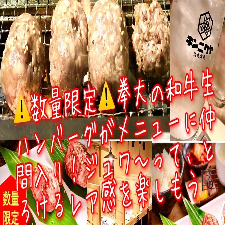 田町三田 焼肉ランチに和牛生ハンバーグはいかがっ 東京食べあルーク Note