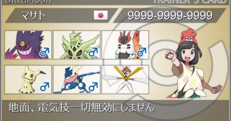 ポケモンusum シングルレートs11使用欠陥構築 最高1905最終1770くらい マサト Note